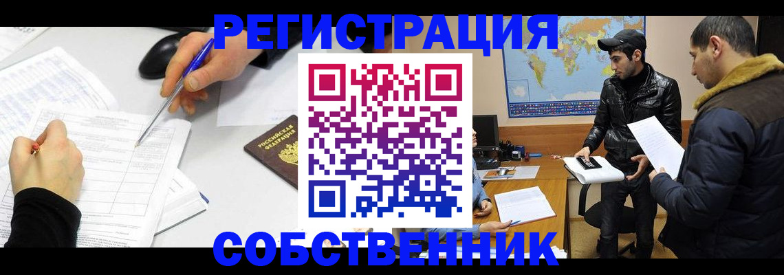 временная регистрация для всех в Новомичуринске