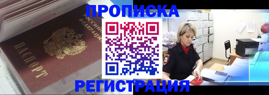 временная регистрация законно в Новомичуринске