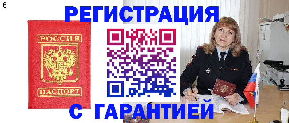 временная регистрация для школы в Новомичуринске