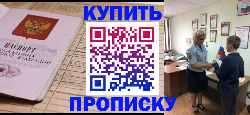 временная регистрация собственник в Новомичуринске