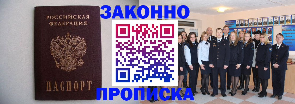 прописка для школы в Новомичуринске