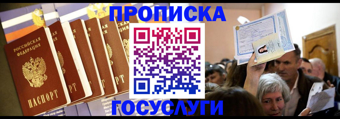 прописка паспорт в Новомичуринске