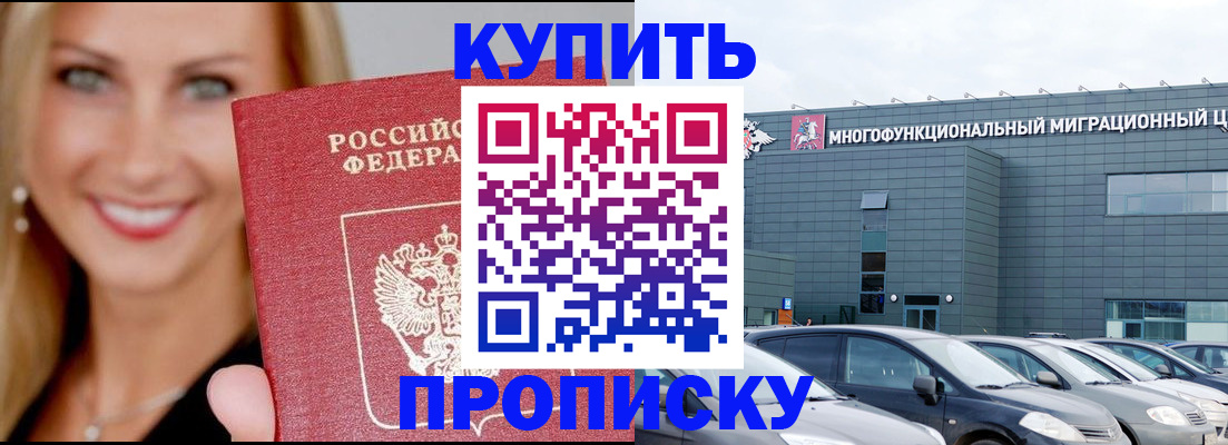 прописка поиск в Новомичуринске