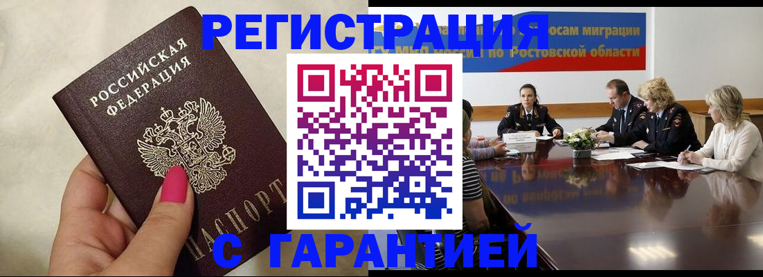 прописка в Новомичуринске